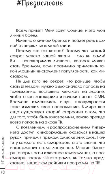 Изображение товара Книга АСТ Секреты Инстаграма (Николаева О.)