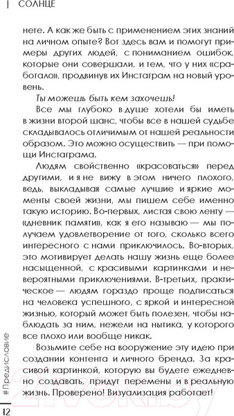 Изображение товара Книга АСТ Секреты Инстаграма (Николаева О.)