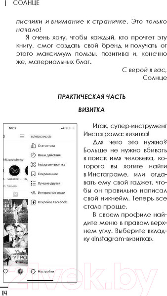 Изображение товара Книга АСТ Секреты Инстаграма (Николаева О.)