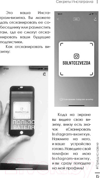 Изображение товара Книга АСТ Секреты Инстаграма (Николаева О.)
