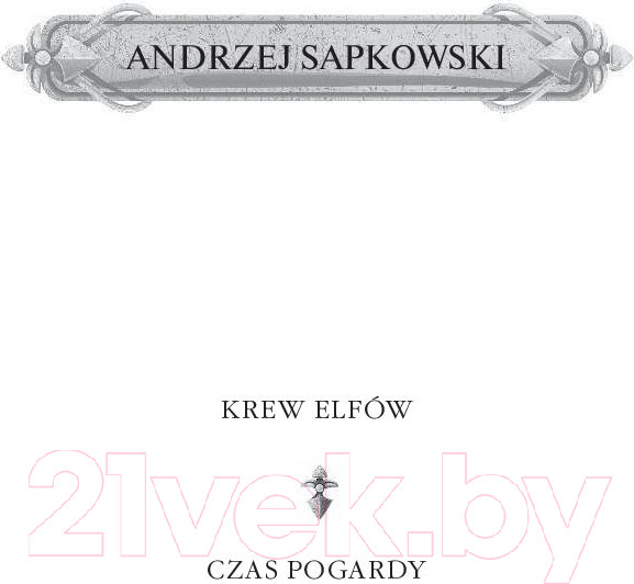 Изображение товара Книга АСТ Ведьмак. Кровь эльфов. Час презрения (Сапковский А.)