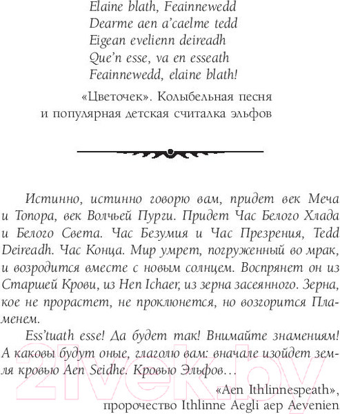Изображение товара Книга АСТ Ведьмак. Кровь эльфов. Час презрения (Сапковский А.)
