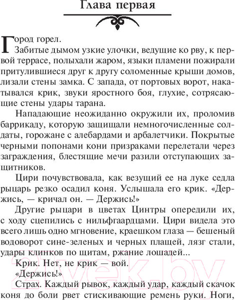 Изображение товара Книга АСТ Ведьмак. Кровь эльфов. Час презрения (Сапковский А.)
