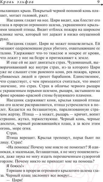 Изображение товара Книга АСТ Ведьмак. Кровь эльфов. Час презрения (Сапковский А.)