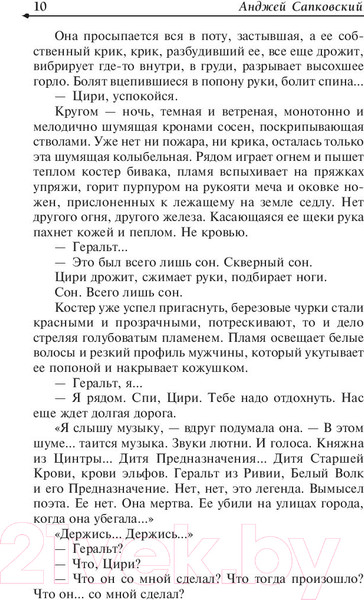 Изображение товара Книга АСТ Ведьмак. Кровь эльфов. Час презрения (Сапковский А.)