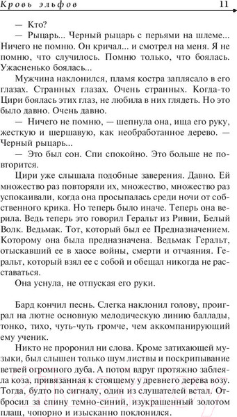 Изображение товара Книга АСТ Ведьмак. Кровь эльфов. Час презрения (Сапковский А.)
