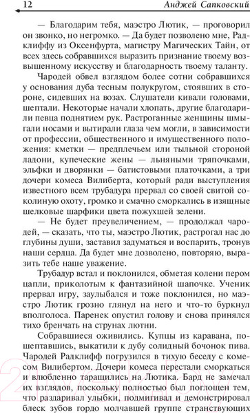 Изображение товара Книга АСТ Ведьмак. Кровь эльфов. Час презрения (Сапковский А.)