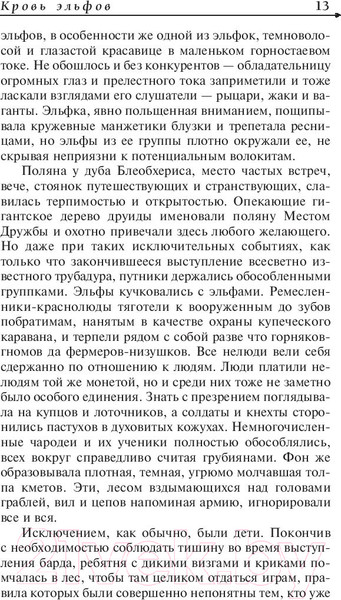 Изображение товара Книга АСТ Ведьмак. Кровь эльфов. Час презрения (Сапковский А.)