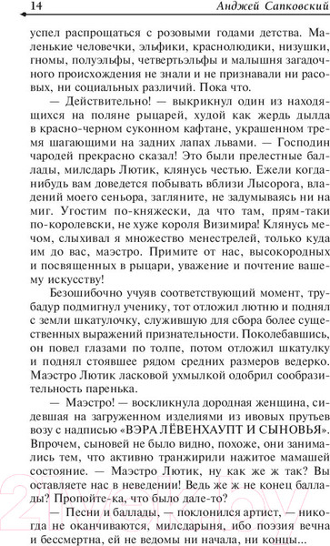 Изображение товара Книга АСТ Ведьмак. Кровь эльфов. Час презрения (Сапковский А.)