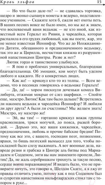 Изображение товара Книга АСТ Ведьмак. Кровь эльфов. Час презрения (Сапковский А.)