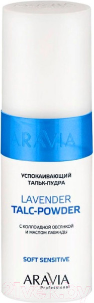 Изображение товара Тальк перед депиляцией Aravia Professional с коллоидной овсянкой и маслом лаванды (150мл)