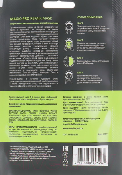 Изображение товара Маска для лица тканевая Aravia Professional Magic-Pro Repair Mask для проблемной кожи