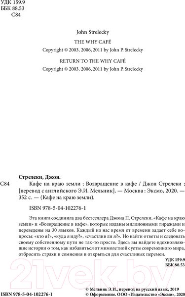 Изображение товара Книга Эксмо  Кафе на краю земли (Джон Стрелеки)