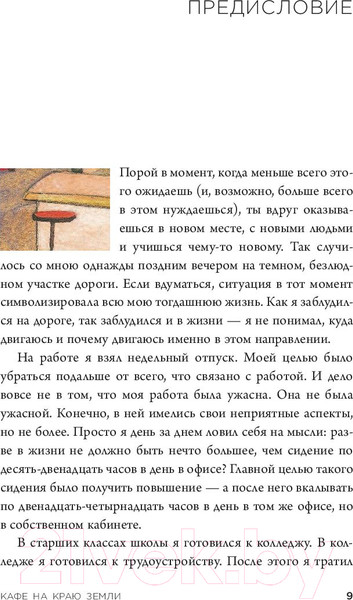 Изображение товара Книга Эксмо  Кафе на краю земли (Джон Стрелеки)