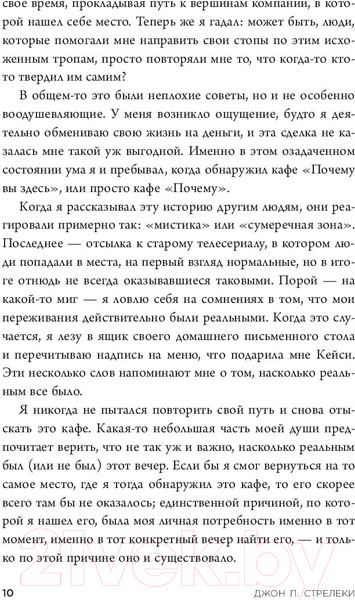 Изображение товара Книга Эксмо  Кафе на краю земли (Джон Стрелеки)