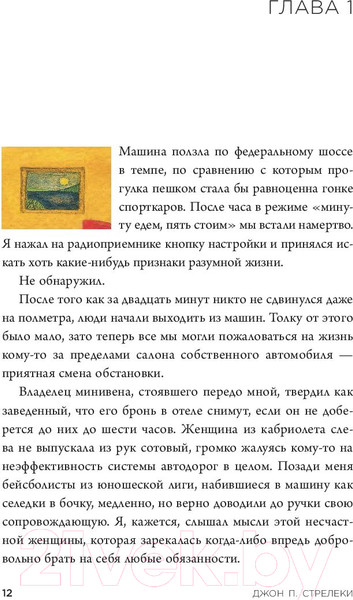 Изображение товара Книга Эксмо  Кафе на краю земли (Джон Стрелеки)