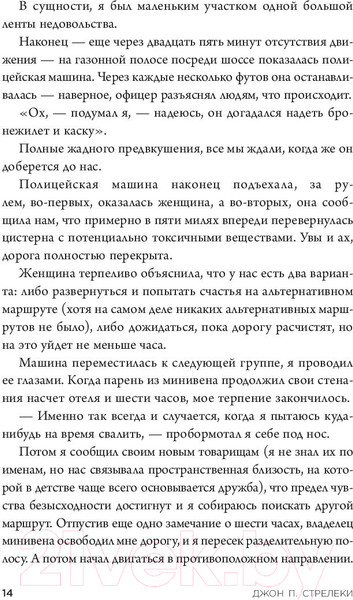 Изображение товара Книга Эксмо  Кафе на краю земли (Джон Стрелеки)