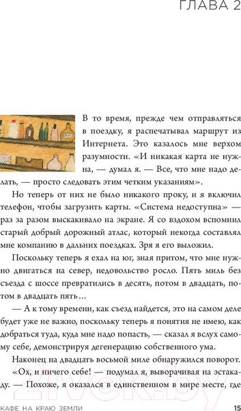 Изображение товара Книга Эксмо  Кафе на краю земли (Джон Стрелеки)
