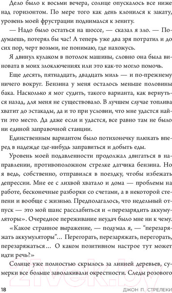 Изображение товара Книга Эксмо  Кафе на краю земли (Джон Стрелеки)