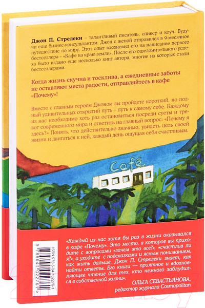 Изображение товара Книга Эксмо  Кафе на краю земли (Джон Стрелеки)
