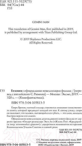 Изображение товара Книга Эксмо Гемини (Рюмин С.)