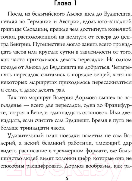 Изображение товара Книга Эксмо Гемини (Рюмин С.)