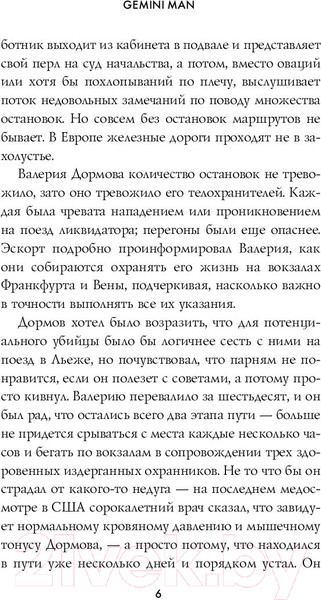 Изображение товара Книга Эксмо Гемини (Рюмин С.)