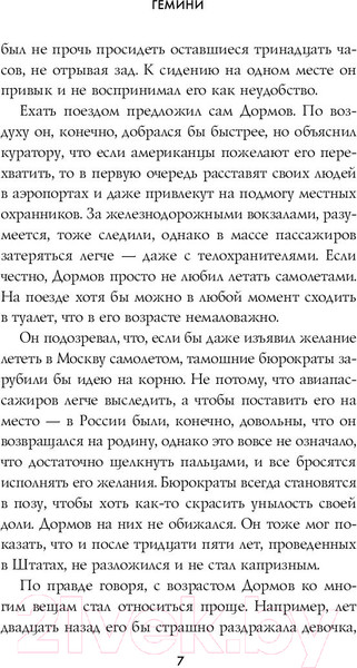 Изображение товара Книга Эксмо Гемини (Рюмин С.)