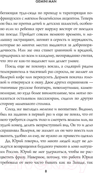 Изображение товара Книга Эксмо Гемини (Рюмин С.)