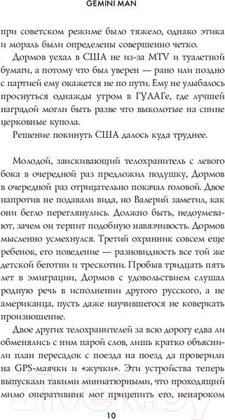 Изображение товара Книга Эксмо Гемини (Рюмин С.)