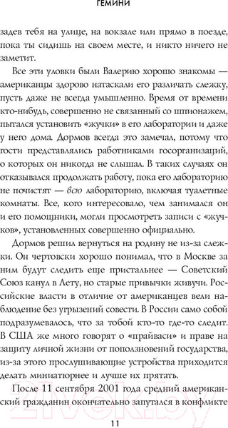 Изображение товара Книга Эксмо Гемини (Рюмин С.)