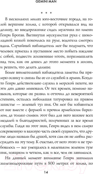 Изображение товара Книга Эксмо Гемини (Рюмин С.)