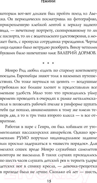 Изображение товара Книга Эксмо Гемини (Рюмин С.)