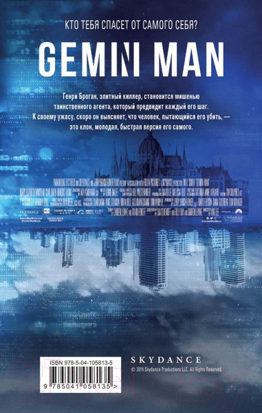 Изображение товара Книга Эксмо Гемини (Рюмин С.)