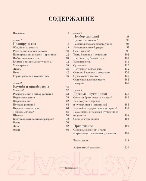 Изображение товара Книга Эксмо Все в сад! (Чадеева И.)