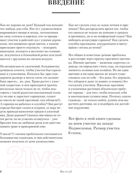 Изображение товара Книга Эксмо Все в сад! (Чадеева И.)