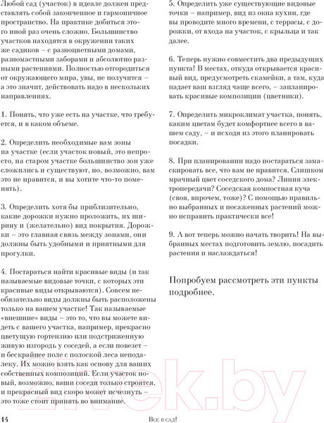 Изображение товара Книга Эксмо Все в сад! (Чадеева И.)