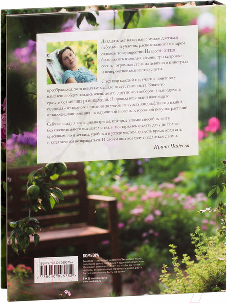 Изображение товара Книга Эксмо Все в сад! (Чадеева И.)