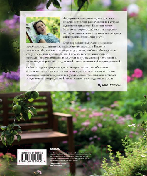 Изображение товара Книга Эксмо Все в сад! (Чадеева И.)