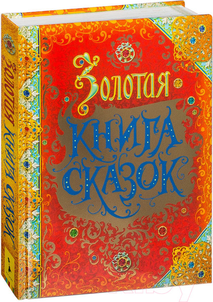 Изображение товара Книга Росмэн Золотая книга сказок (Перро Ш. и др.)