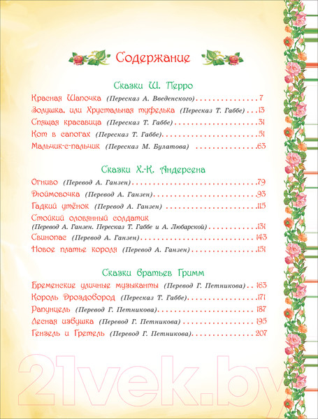 Изображение товара Книга Росмэн Золотая книга сказок (Перро Ш. и др.)