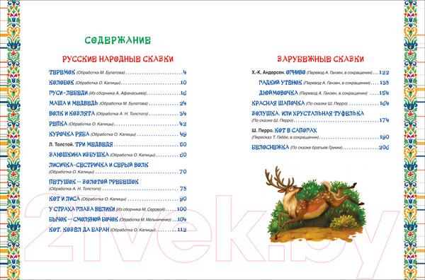 Изображение товара Книга Росмэн Золотая книга сказок для малышей (Перро Е. и др.)