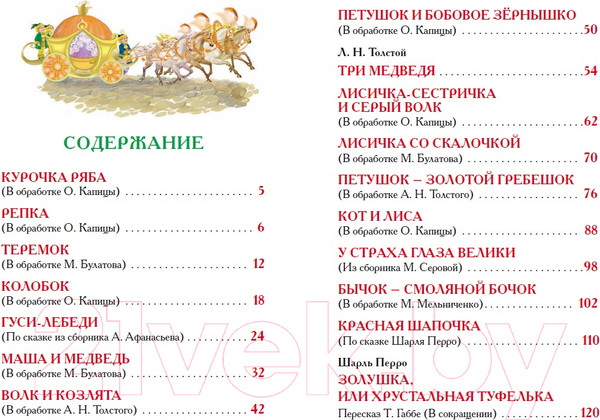 Изображение товара Книга Росмэн Лучшие сказки для малышей (Перро Б., Андерсен Х.-К., Гримм В., и др.)