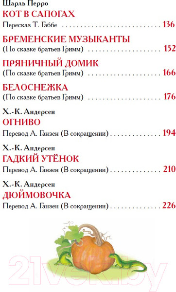 Изображение товара Книга Росмэн Лучшие сказки для малышей (Перро Б., Андерсен Х.-К., Гримм В., и др.)
