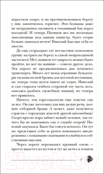 Изображение товара Художественная книга Росмэн Восход багровой ночи (Гаглоев Е.)
