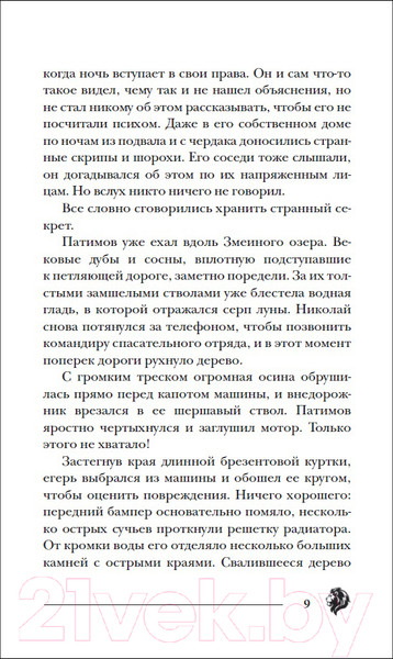 Изображение товара Художественная книга Росмэн Восход багровой ночи (Гаглоев Е.)