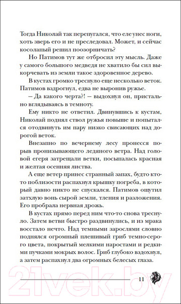 Изображение товара Художественная книга Росмэн Восход багровой ночи (Гаглоев Е.)