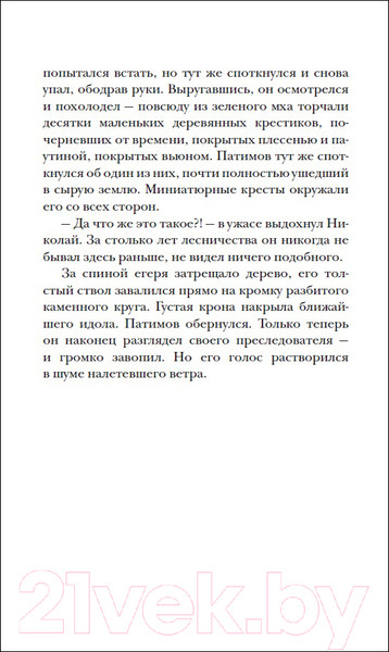 Изображение товара Художественная книга Росмэн Восход багровой ночи (Гаглоев Е.)