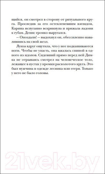 Изображение товара Художественная книга Росмэн Восход багровой ночи (Гаглоев Е.)