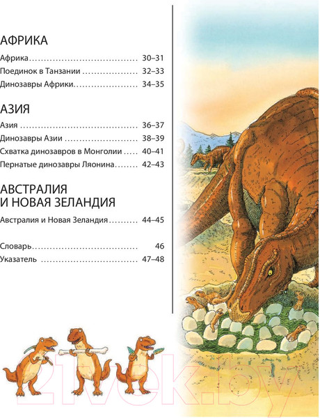 Изображение товара Энциклопедия Эксмо Атлас динозавров (Бурнье Д.)